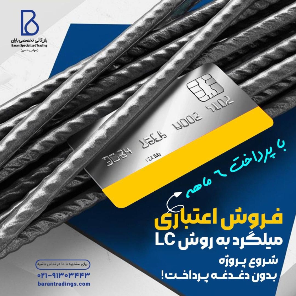 خرید اعتباری مصالح