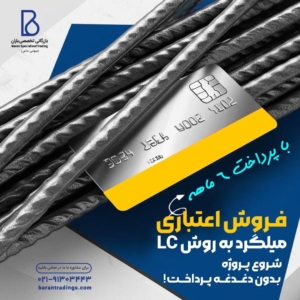 خرید اعتباری مصالح